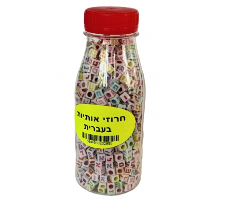 בקבוק חרוזי אותיות בעברית צבעוניות 