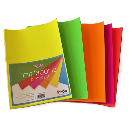 בריסטול זוהר 50 דפים A4